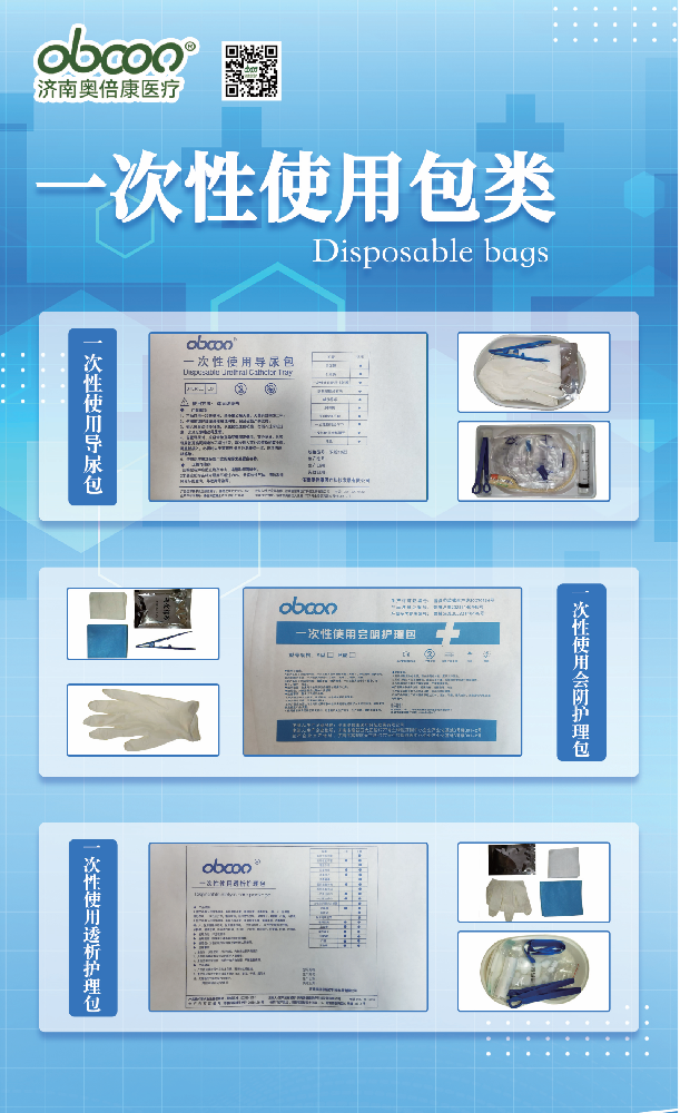 一次性使用会阴护理包