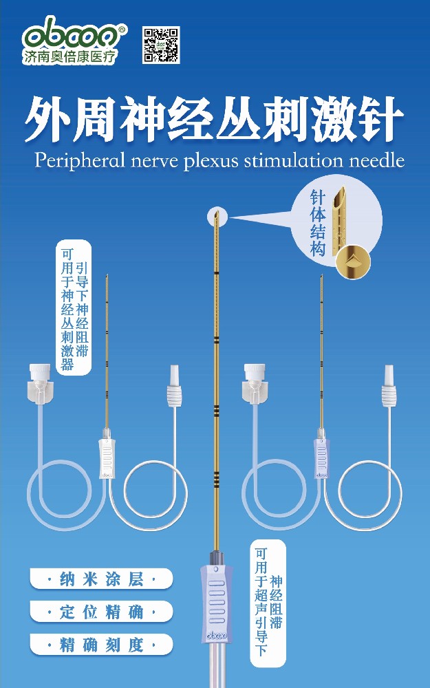 外周神经丛刺激针