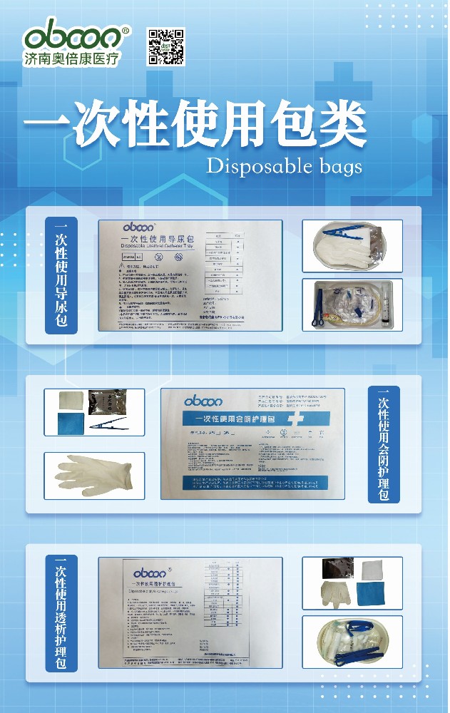 一次性使用透析护理包